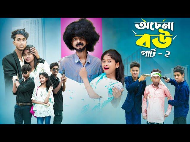 অচেনা বৌ পার্ট ২ l Ochena Bou Part 2 l Bangla Natok l Sofik & Sraboni l Palli Gram TV Latest Video