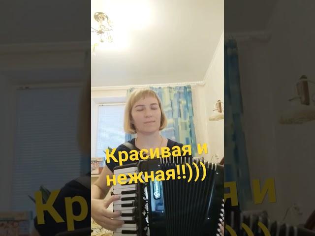 Красивая и нежная,   Поет Любовь Гришанова