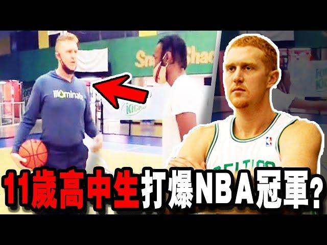 他是NBA公認最垃圾的球員，小朋友都想挑戰他？高中生和他單挑誰會贏？這就是下場！