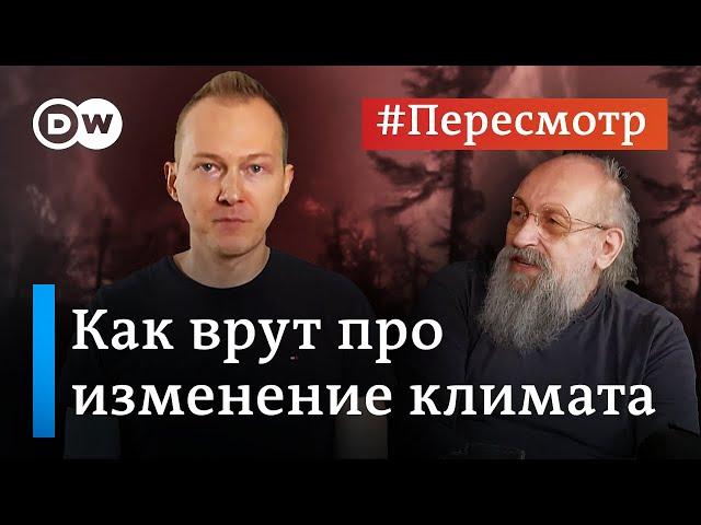 Мифы об изменении климата: как врут о глобальном потеплении #Пересмотр