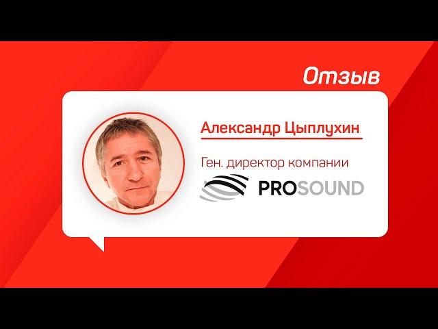 Александра Цыплухина - ProSound Music | Отзыв Red Hamster
