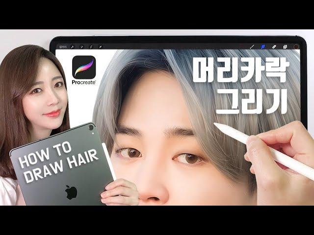 How to draw hair using Procreate app | Digital Art Tutorial with ipad | Procreate Brushes - hair