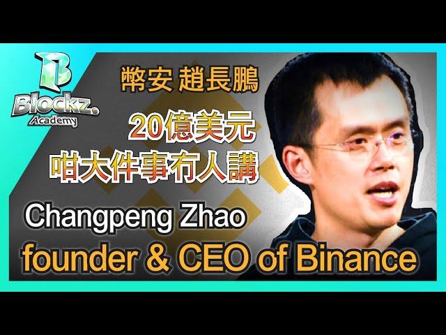 Binance Changpeng Zhao C.Z. - 2 Billion and Where to Find Them