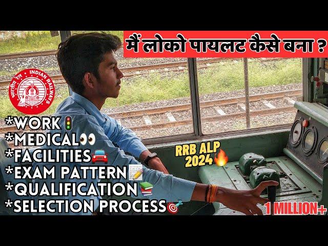 How To Become a Locopilot in Indian Railways || ALP/Technician कैसे बनें? || KRISHNA MEENA