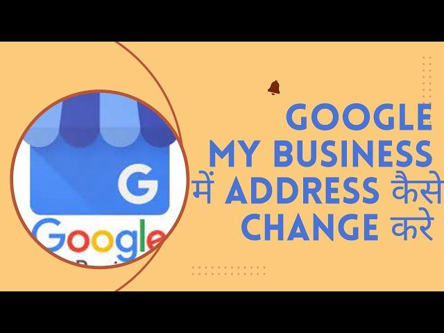 How to change address in google my business | Edit your business address for your Business Profile
