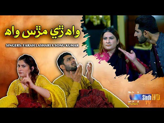 Wah Re Murs Wah | Farah Lashari x Sonu Kumar | New Sindhi Song 2024 | SindhTVHD Music