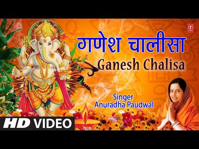 गणेश चालीसा Ganesh Chalisa I ANURADHA PAUDWAL I Ganesh Bhajan I Full HD Video Song