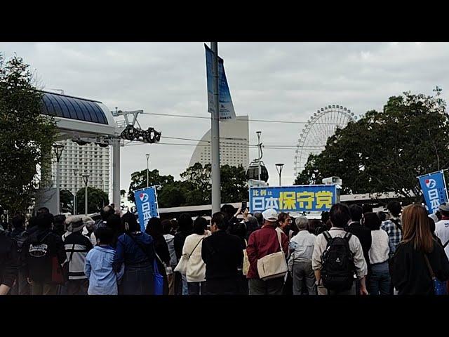 百田直樹 小坂英二 桜木町駅前 みなとみらい 日本保守党 衆議院選挙 2024-10-21