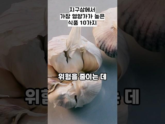 지구상에서 가장 영양가가 높은 식품 10가지