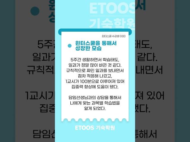 [이투스기숙]이투스기숙 윈터스쿨 25년 1/1 개강 겨울방학을 흘려보내지 않기 위한 선택_윈터스쿨 후기 2탄