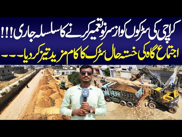 Karachi Biggest Ijtemah Gah Road Update || Orangi Town || Karachi Development Update