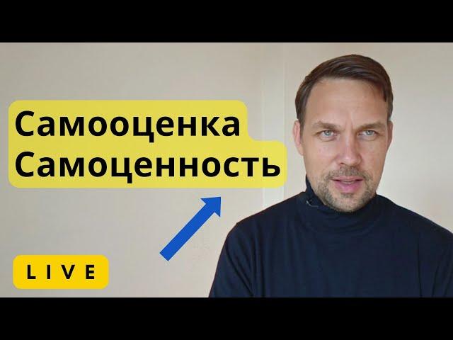 LIVE. Как повысить самооценку и укрепить самоценность после отношений с нарциссом