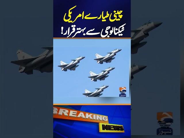 Massive Blow to U.S. Defense: Chinese Fighter Jets Outperform American Tech! | Geo News