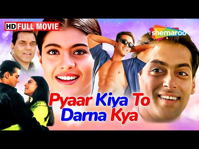 सलमान खान और काजोल की सबसे सुपरहिट रोमांटिक फिल्म - Pyaar Kiya To Darna Kya (1998) - Full Movie HD