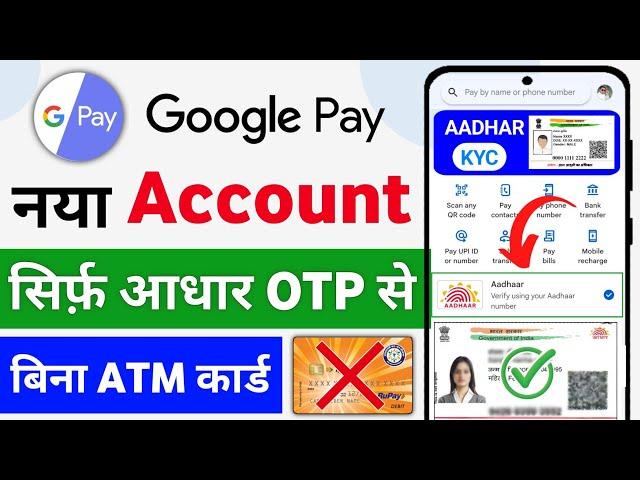 Bina ATM Card ke Google pay Account kaise banaye | How to create Google Pay account without ATM card