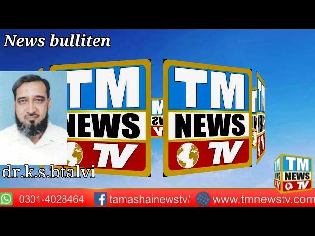 #tm news tv#News bulliten#08January2022#