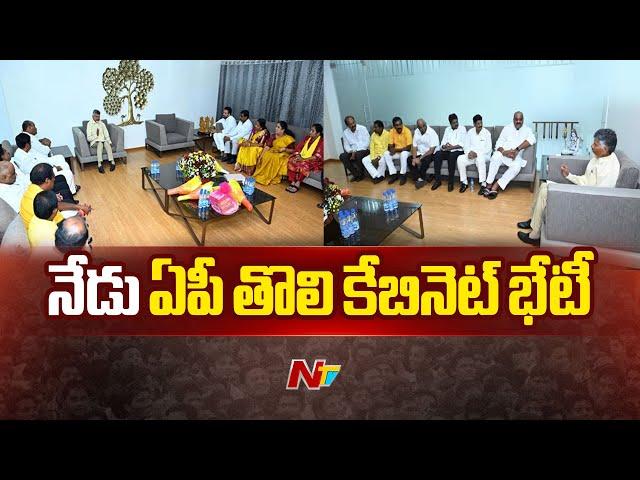 CM Chandrababu Naidu to Hold AP Cabinet Meeting Today | NTV