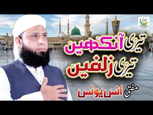 Anas Younus || Teri Ankhein Teri Zulfein || Beautiful Kalam || Lyrical Video || Tauheed Islamic