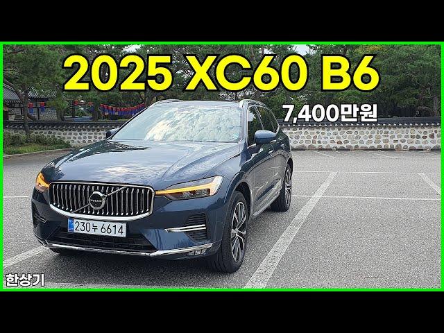 2025 볼보 XC60 B6 AWD 울트라 브라이트 시승기, 7,400만원(2025 Volvo XC60 AWD Test Drive) - 2024.09.20