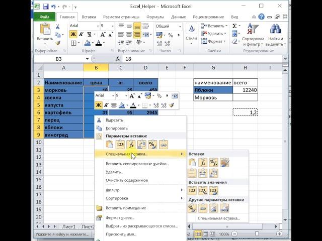 Эксель. Специальная вставка (Past Special) Excel