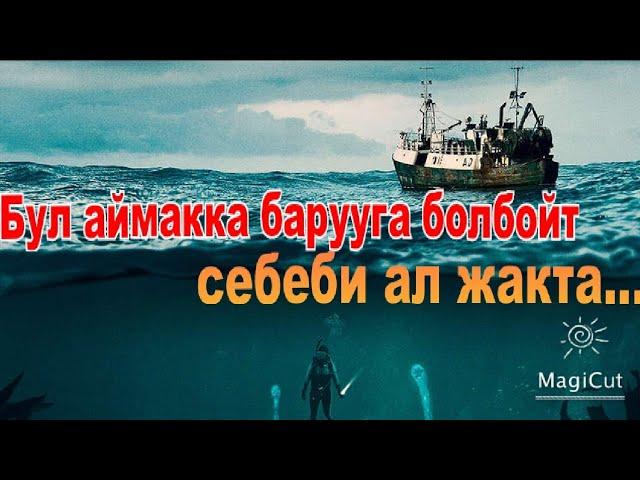 Бул аймакка барууга болбойт себеби...(Морские паразиты)#кыска #кыргызча