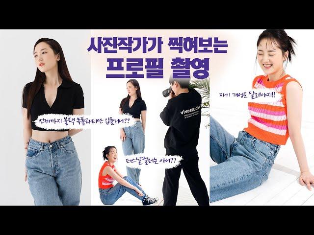 사진작가는 자기 프로필 잘 찍을까?? 프로필 찍기전에 보고가면 1만큼 도움됨/사진작가프로필브이로그