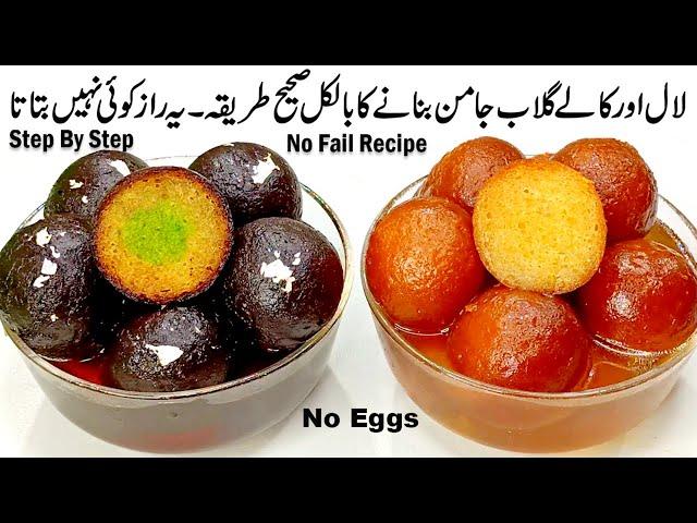 Super Soft | Milk Powder Gulab Jamun | Kala Gulab Jamun | Lal Gulab Jamun | Gulab jamun