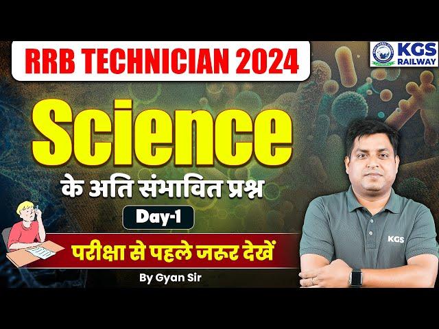 RRB Technician 2024 Science Most Expected Questions | Day - 1 | Technician Science Class | Gyan Sir