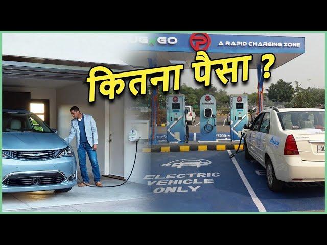 Cost of Charging Your Electric Vehicle at Home Vs Cost of DC Fast Charging | EV India | EV Hindi