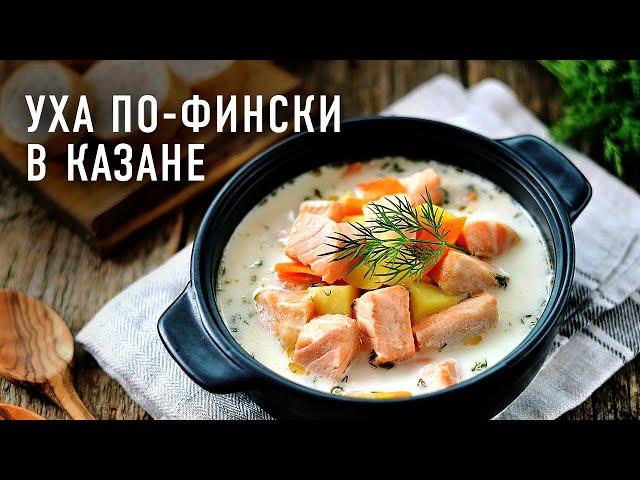 Уха по-фински с форелью и морским окунем в казане