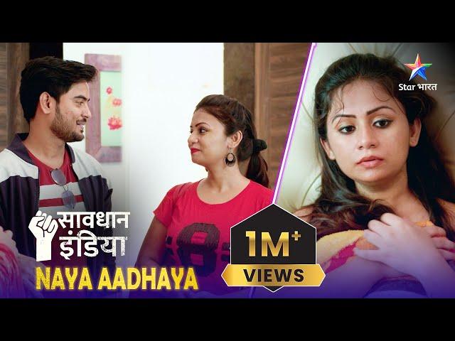 NEW! SAVDHAAN INDIA | Kaise saamne aaya ek estate agent ka sach? | NAYA ADHYAY | FULL EPISODE