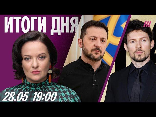 Встреча России и Украины пройдет 2 июня? Отмена рейсов из-за дронов. Убийство подростков в Сибири