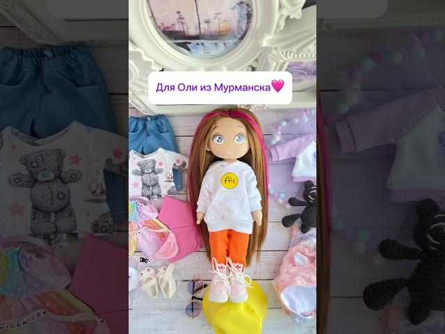 #куклы #doll #топ #handmade #обзор #рукоделие #подпишись #заказчики #игрушки #распаковка