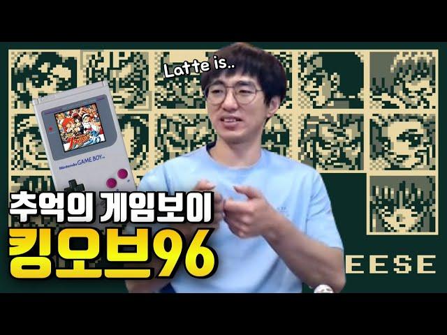 [케인] 열투 킹 오브 파이터96 게임보이용 201015