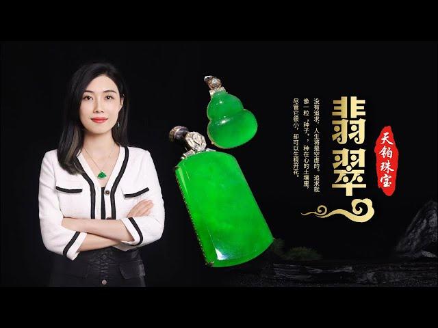 天铂翡翠珠寶直播代購，妍妍直播每日分享精品好货美货#翡翠#缅甸翡翠#精品珠宝