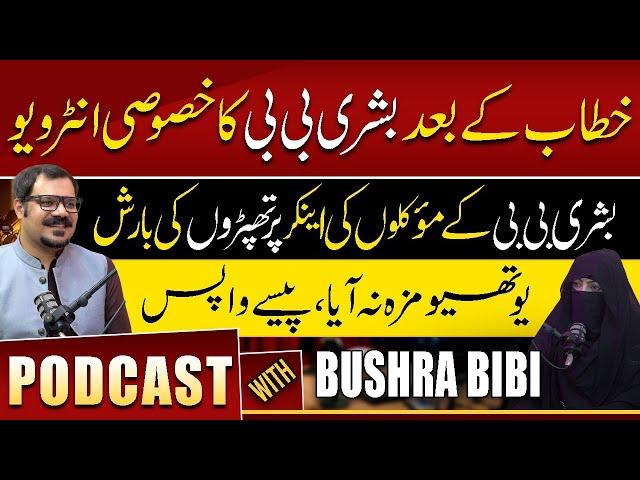 Waqas Walana Podcast With Bushra Bibi (Sadia Khalid) || #360digital #bushrabibi