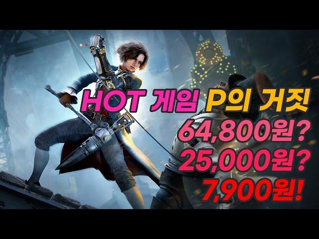 네오위즈 P의거짓 게임패스로 7900원에 하세요