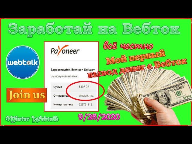Mои первые заработанные $100.