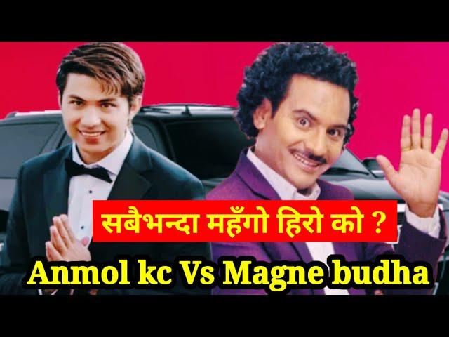 Who is Nepal's most expensive hero? Anmol kc vs magne budha