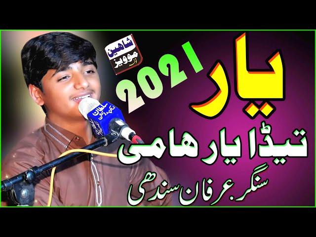 Yar Teda Yar Hami Main_New Sariki Song 2021_Singr Irfan Sindhi _Shaheen Taunsa
