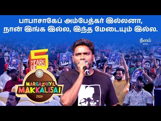 Margazhiyil Makkalisai 2024 | Pa Ranjith |Ambedkar |  Neelam Cultural Centre | Neelam Social