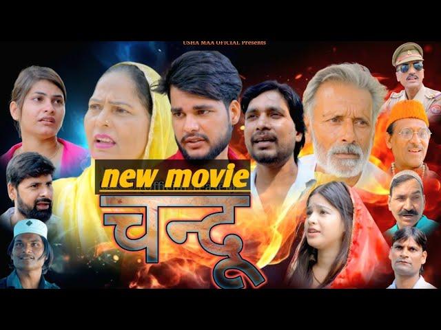 Chandu Part - 1 | Usha Maa & Rajveer Singh Dangi | Darshan | Haryanvi New Movie 2024