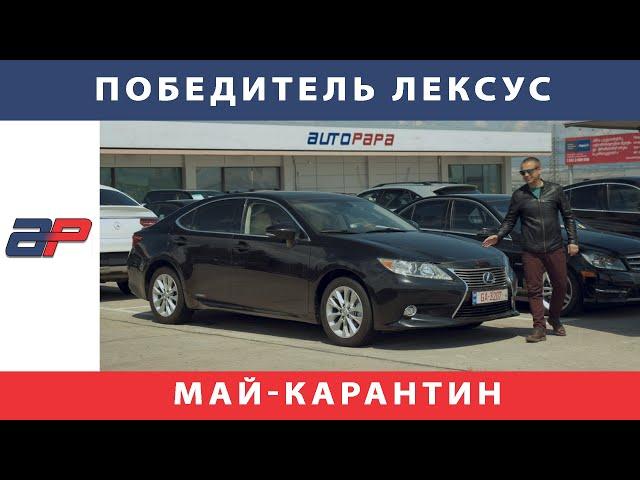 Цены на автомобили в Грузии на рынке Autopapa во время карантина май 2020г.