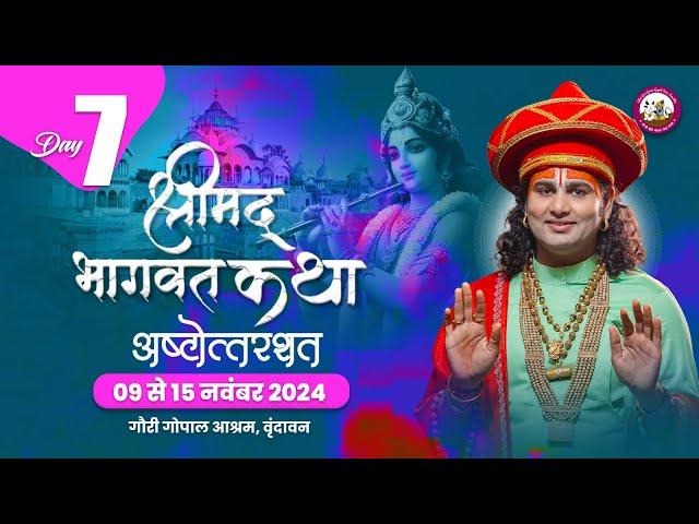 -LIVE - { 108 DAY-7 }--श्रीमद्भागवत कथा । श्री अनिरुद्धाचार्य जी महाराज 15.11.2024 . वृन्दावन