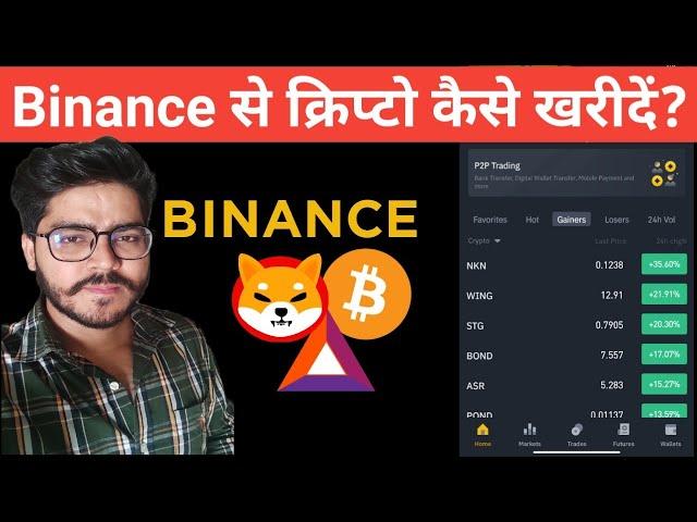 How to buy crypto on binance in Hindi | Binance me crypto buy kaise kare