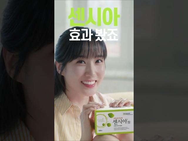 하루 종일 #센시아 효과!