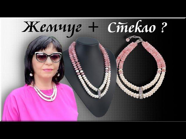 Pearl + Crystal Beads =? DIY Pearl Necklace. Bijouterie Master Class.