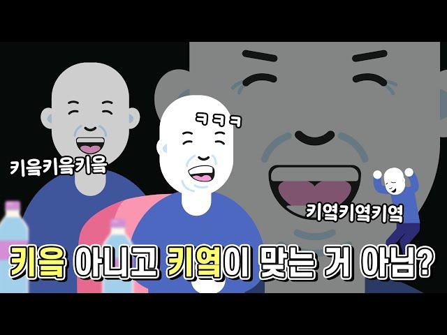 ㄱ은 기역인데 ㅋ은 왜 키읔이라고 할까