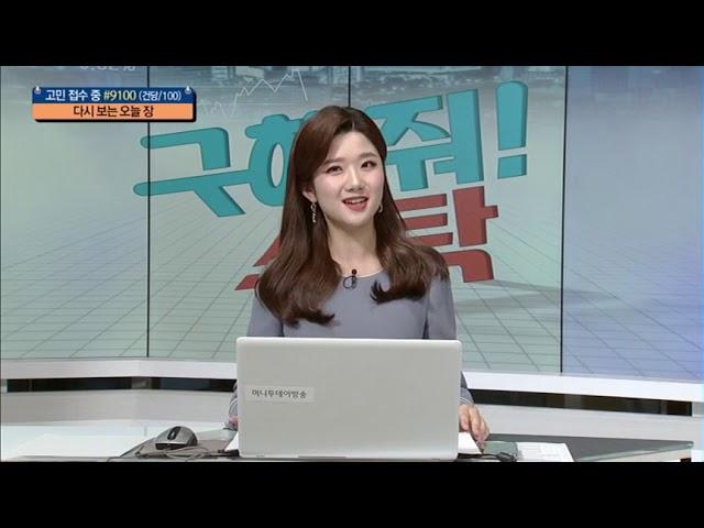 [구해줘스탁]  리얼한 주식 고민, 더 리얼한 솔루션