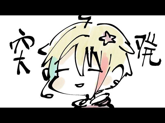 工作臺！聖誕夜快樂【漫画家Vtuber｜星形KARAS】